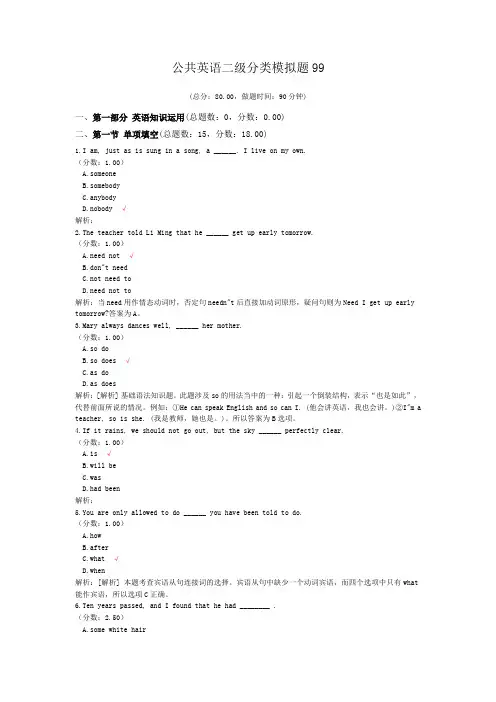 公共英语二级分类模拟题99