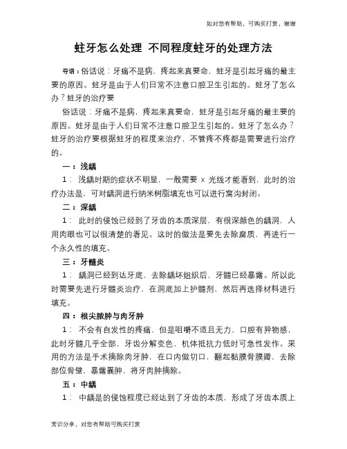 蛀牙怎么处理 不同程度蛀牙的处理方法