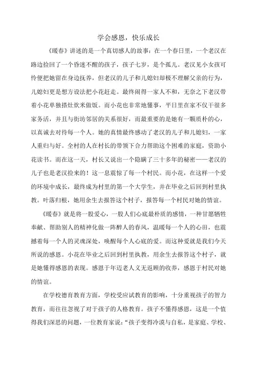 小学德育主任教育叙事《学会感恩 快乐成长》
