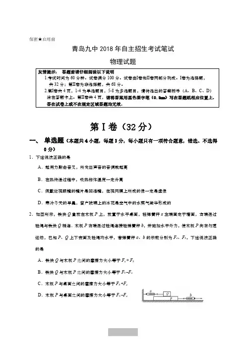 青岛九中2018年自招物理试题真题及答案