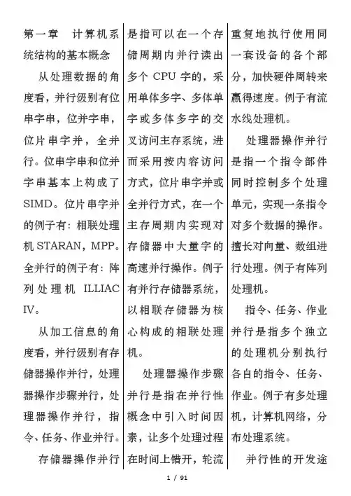 02325计算机系统结构复习资料