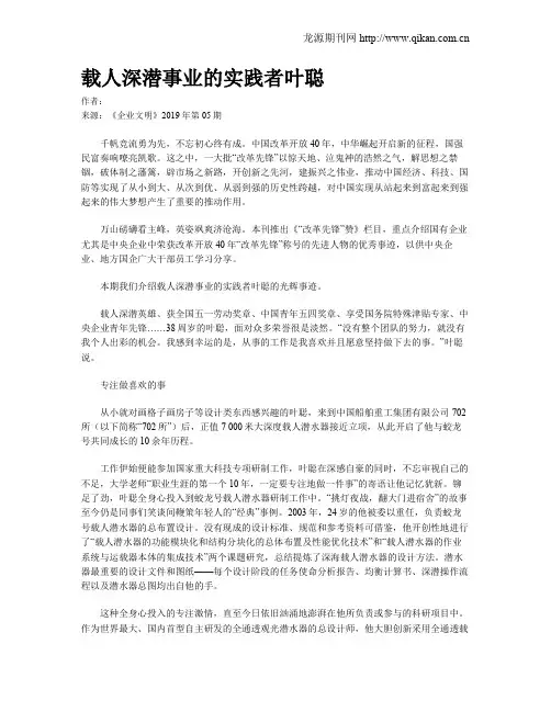 载人深潜事业的实践者叶聪