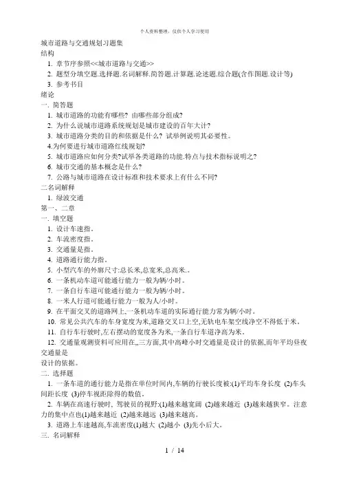 城市道路与交通规划习题集
