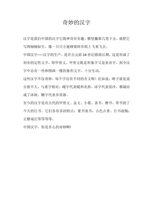 三年级话题奇妙的汉字