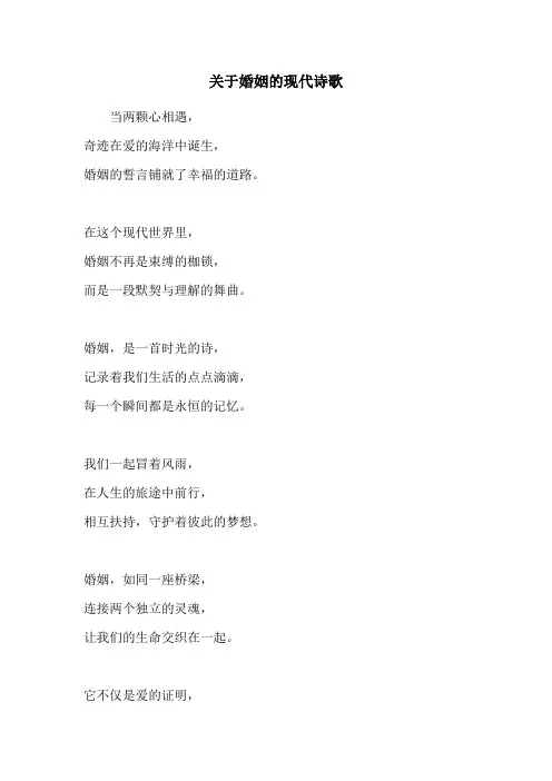 关于婚姻的现代诗歌