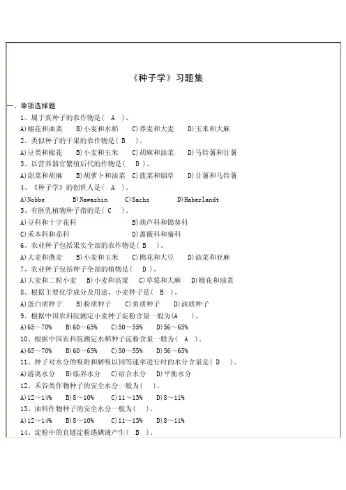 习题种子学——精选推荐