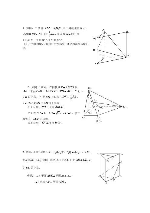 (完整版)必修二立体几何11道经典证明题