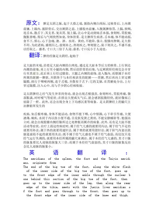 黄帝内经原文翻译172