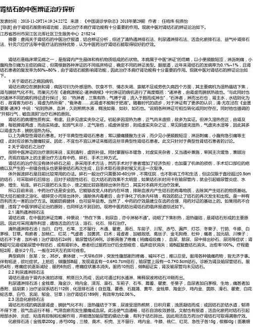 肾结石的中医辨证治疗探析