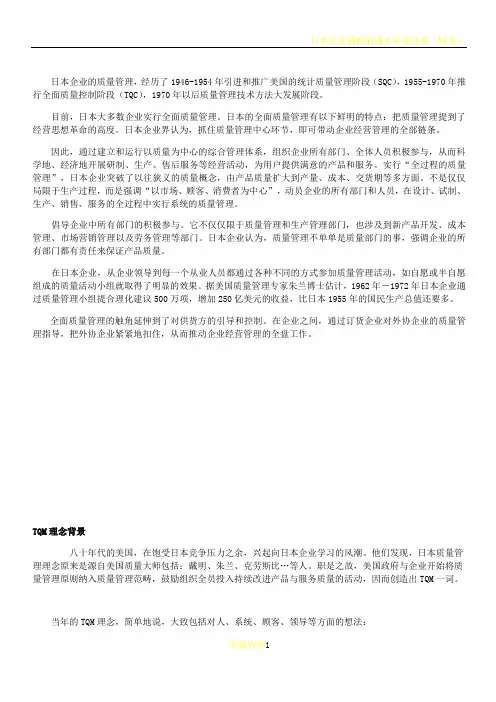 日本全面质量管理