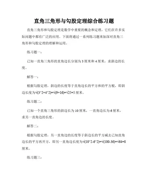 直角三角形与勾股定理综合练习题