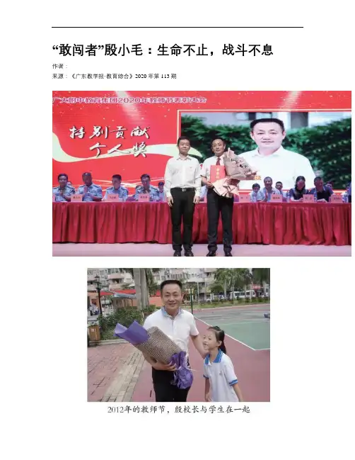 “敢闯者”殷小毛：生命不止,战斗不息