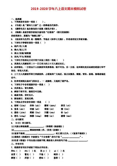 ★试卷4套汇总★2021届陕西省商洛市初二(上)语文期末检测模拟试题