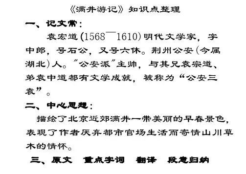 满井游记  知识点整理