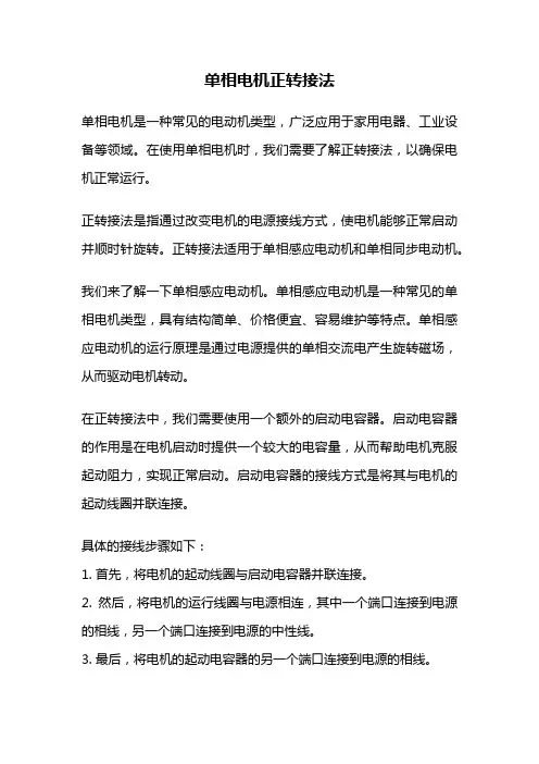 单相电机正转接法