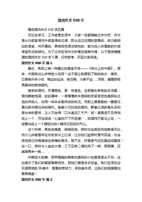 馄饨作文500字
