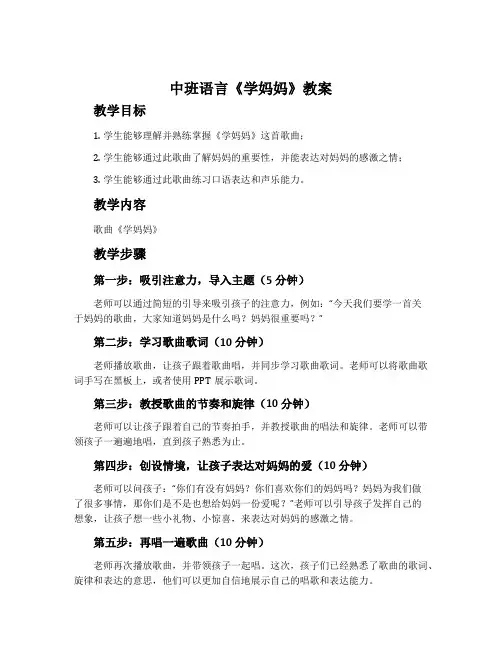 中班语言《学妈妈》教案