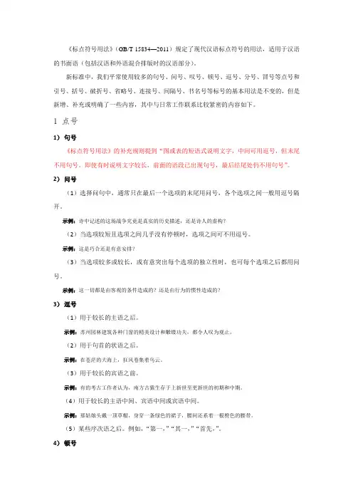 标点符号用法解析