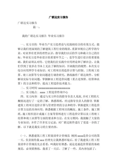 广联达实习报告（模板）