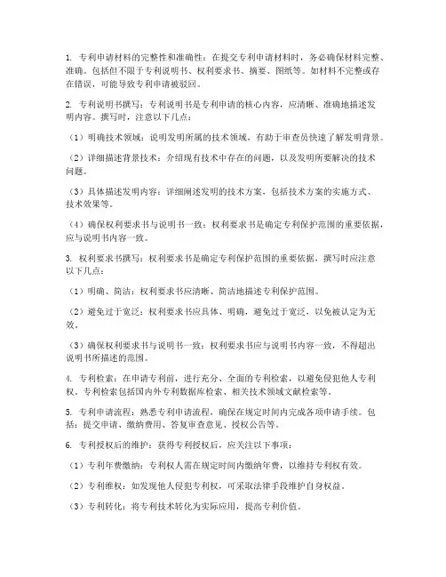 专利授权书注意事项