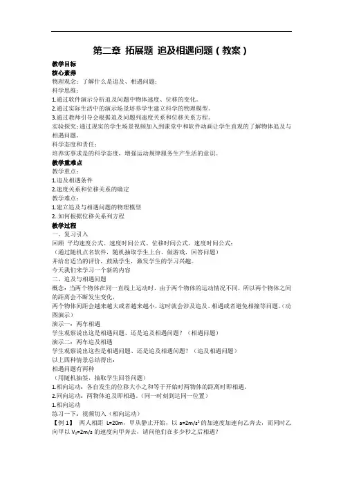 第二章匀变速直线运动的研究之追及相遇问题+教学设计2023-2024学年高一上人教版2019必修一