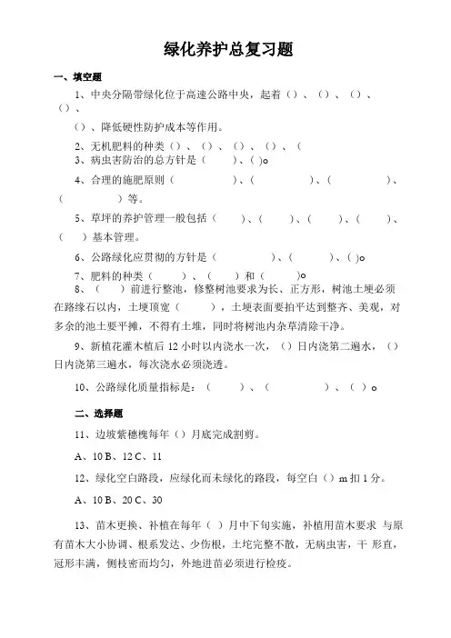 绿化养护总复习题