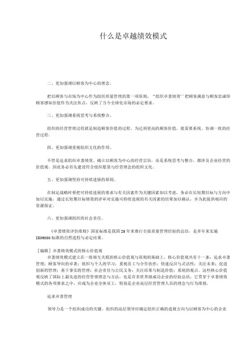 什么是卓越绩效模式