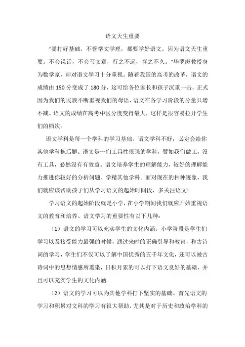 语文天生重要