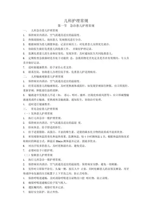 儿科护理常规