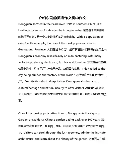 介绍东莞的英语作文初中作文