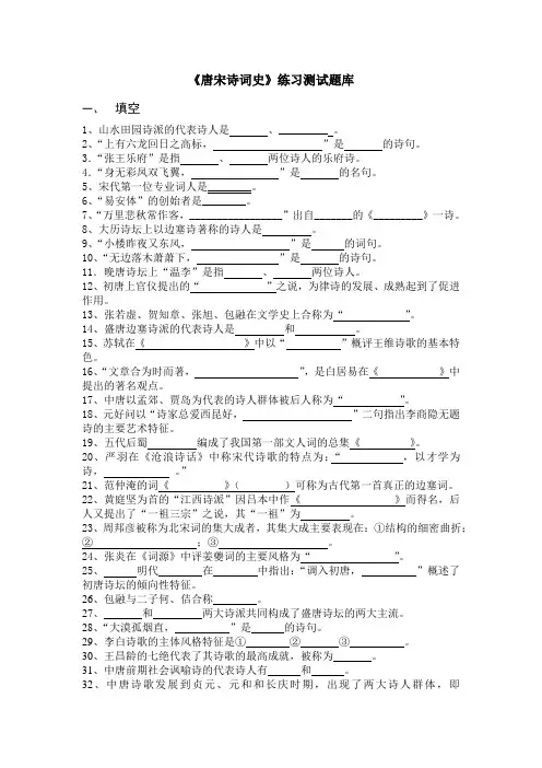 《唐宋诗词史》练习题库及答案