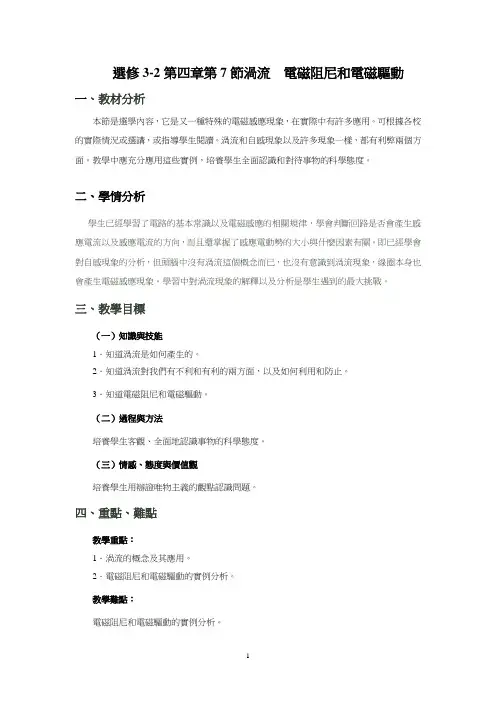 人教版高中物理教案-涡流电磁阻尼和电磁驱动