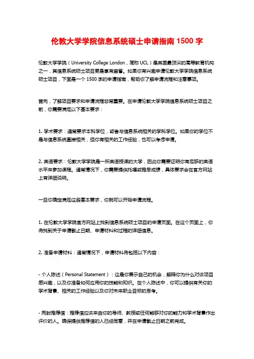 伦敦大学学院信息系统硕士申请指南