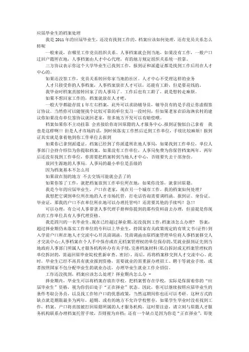 应届毕业生从人才市场申请调档函需要什么材料