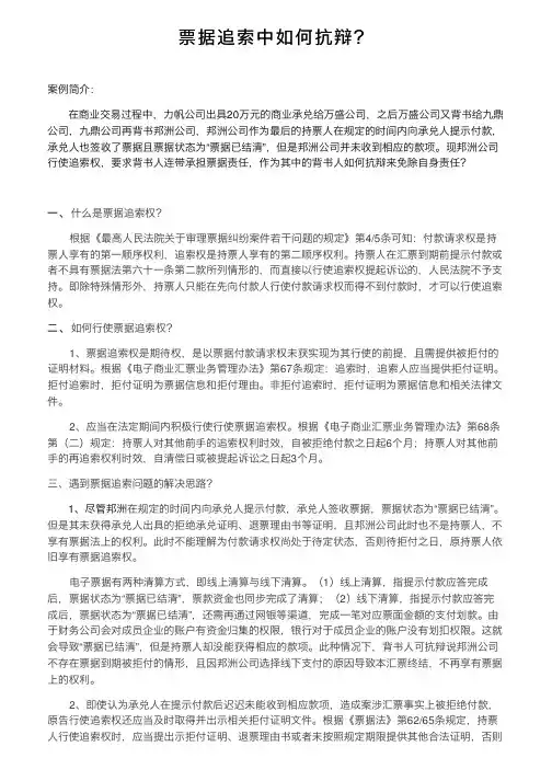 票据追索中如何抗辩？
