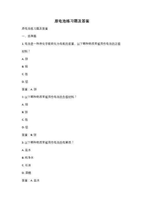 原电池练习题及答案