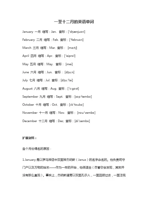 一至十二月的英语单词