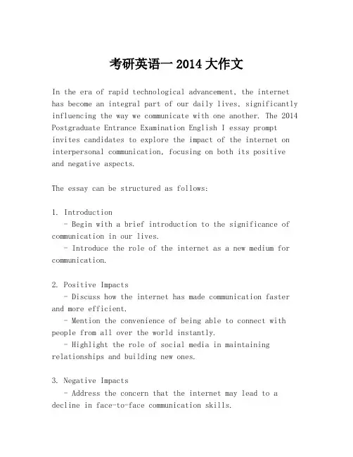 考研英语一2014大作文
