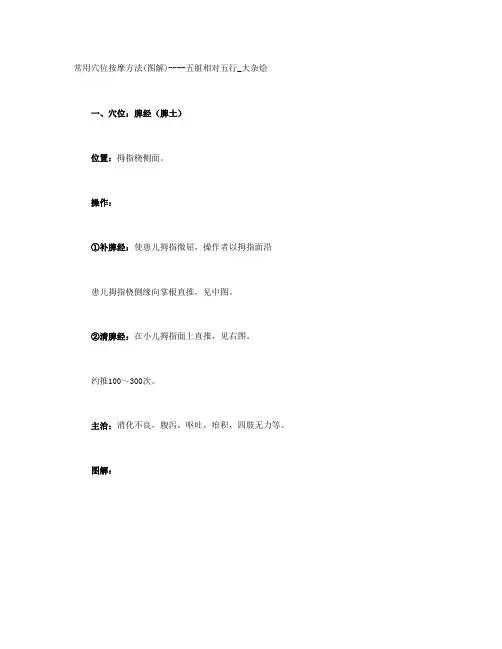 常用穴位按摩方法(图解)----五脏相对五行