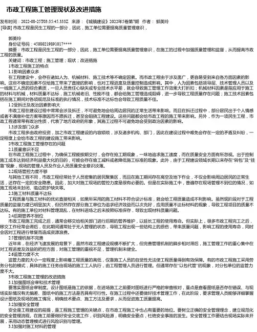 市政工程施工管理现状及改进措施_2