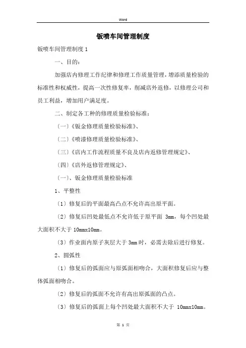钣喷车间管理制度