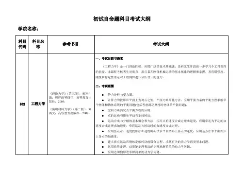 中国矿业大学(北京)802工程力学2020年考研专业课初试大纲