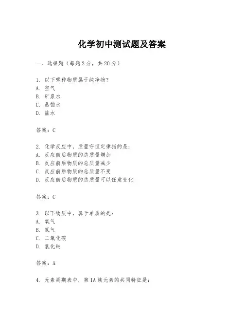 化学初中测试题及答案