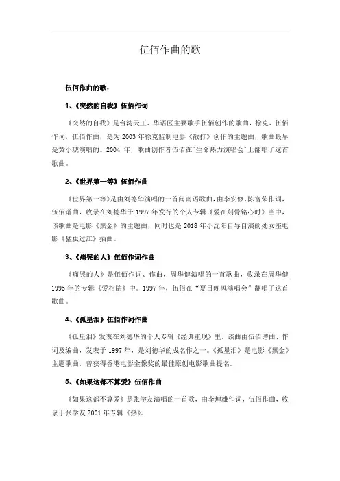 伍佰作曲的歌