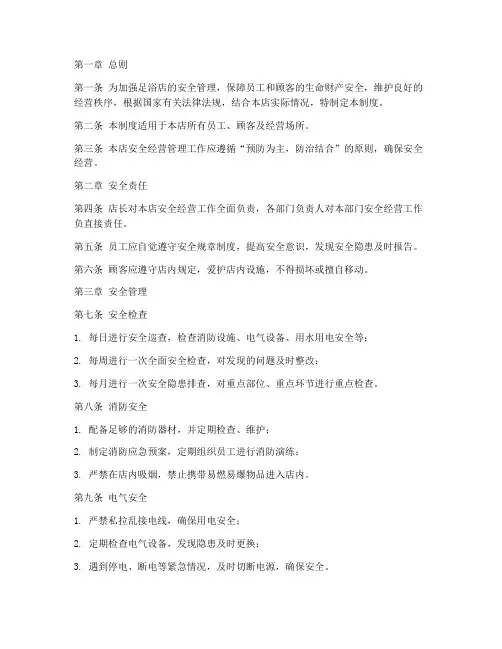 足浴店安全经营管理制度