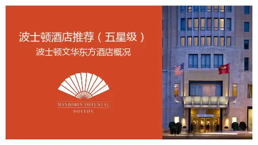 波士顿酒店推荐(五星级) - 波士顿文华东方酒店