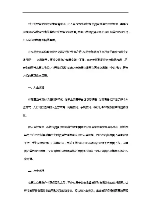 伦敦金投资出入金流程具体怎么做