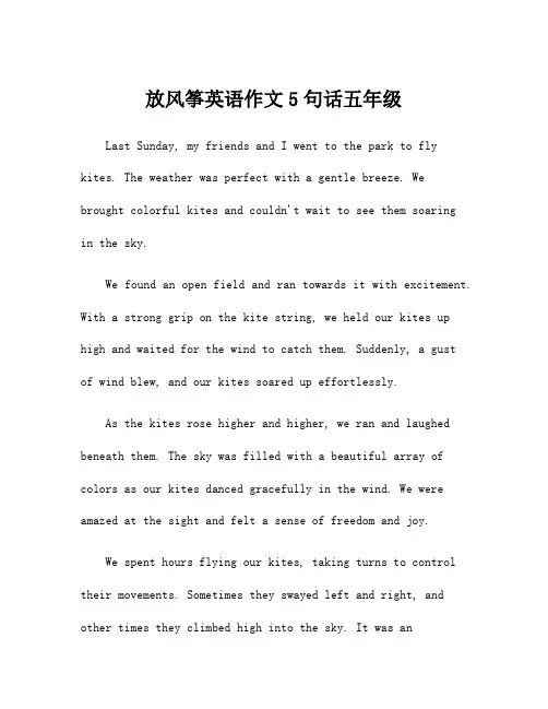 放风筝英语作文5句话五年级