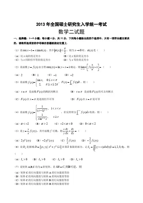 2013考研数二真题及解析