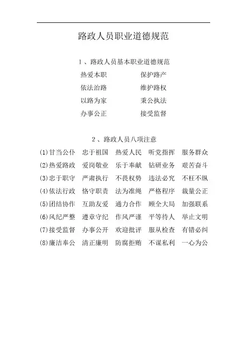 路政人员职业道德规范
